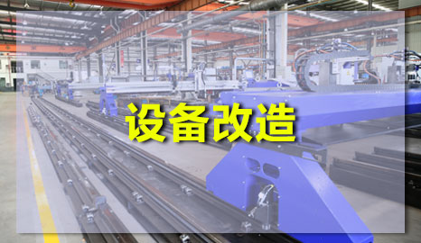 數控等離子91短视频视频下载升級改造